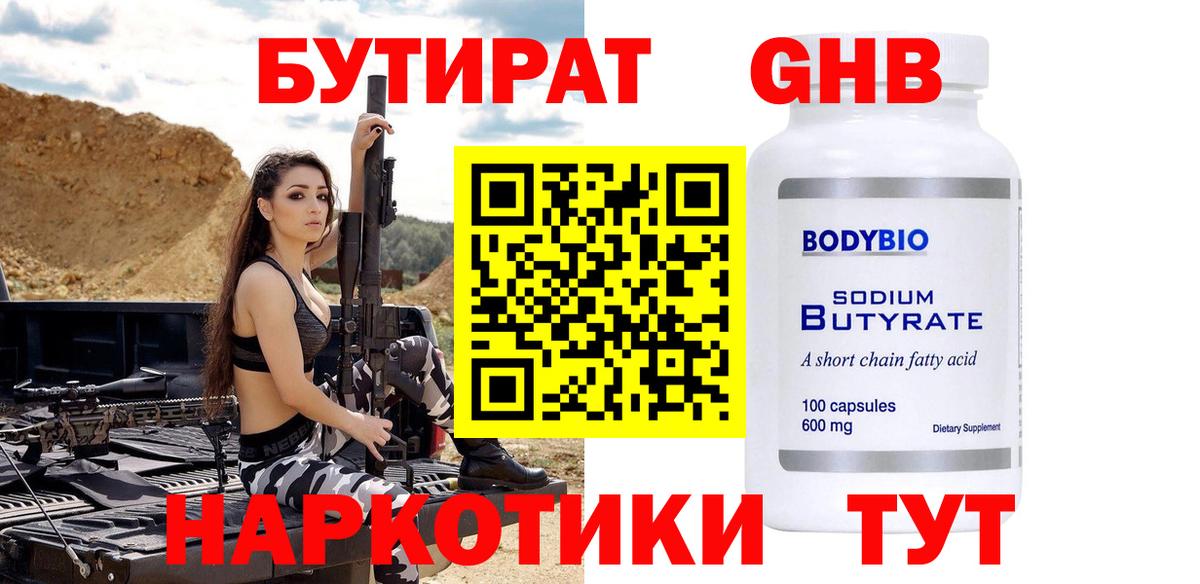 БУТИРАТ  Вход с VPN  Кушва  БУТИРАТ 99% 