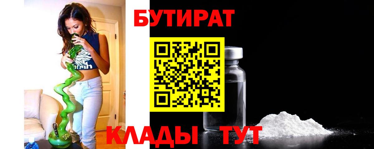 Бутират GHB Кушва
