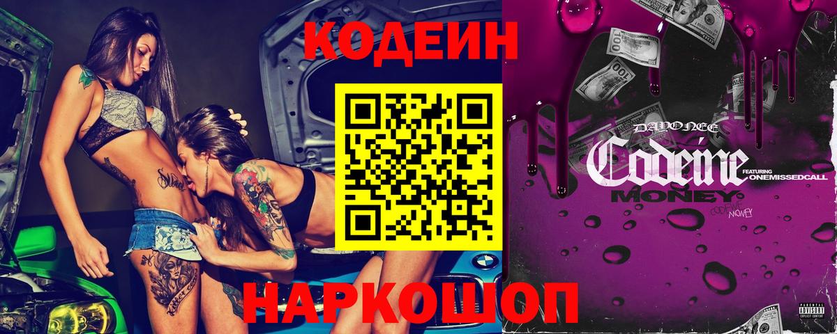 Codein Purple Drank  Вход с VPN  Кодеиновый сироп Lean Purple Drank  Кушва 